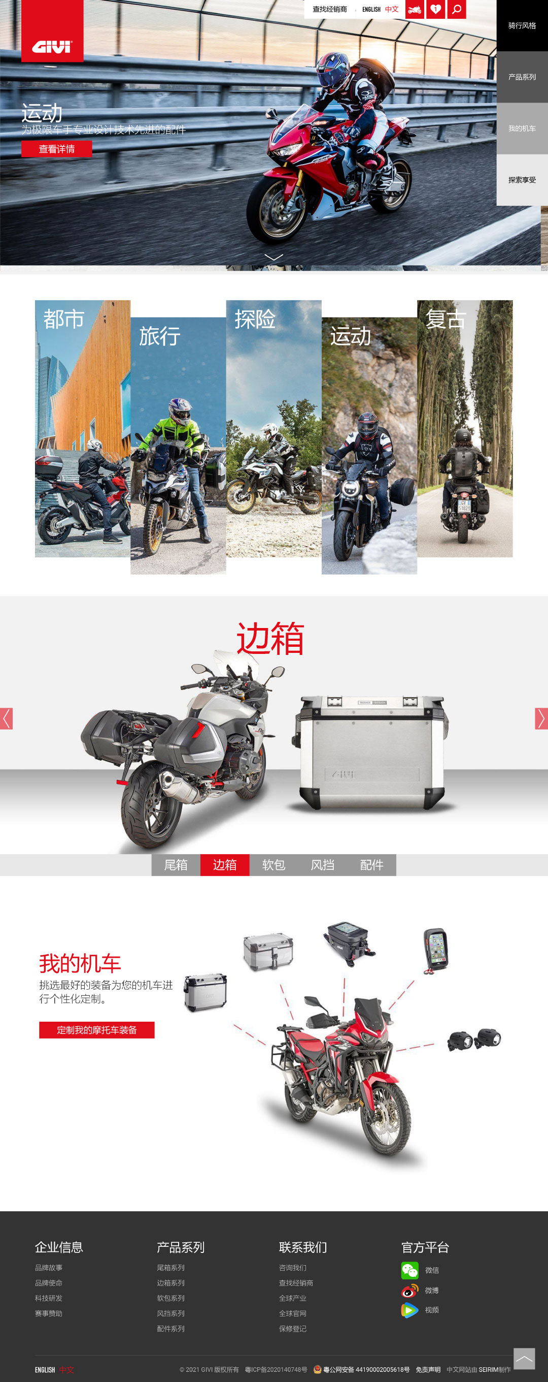 GIVI-China-home