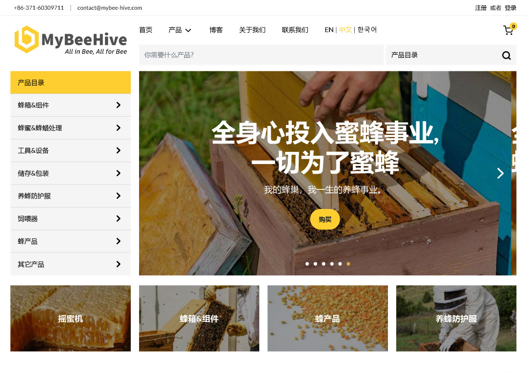 MyBee-Hive-Chinese-homepage
