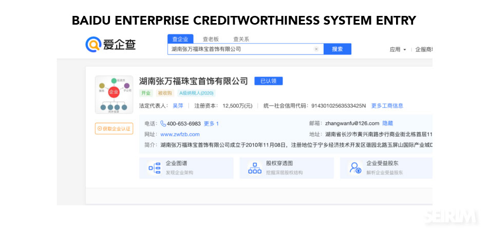 Baidu-enterprise-credit-entry