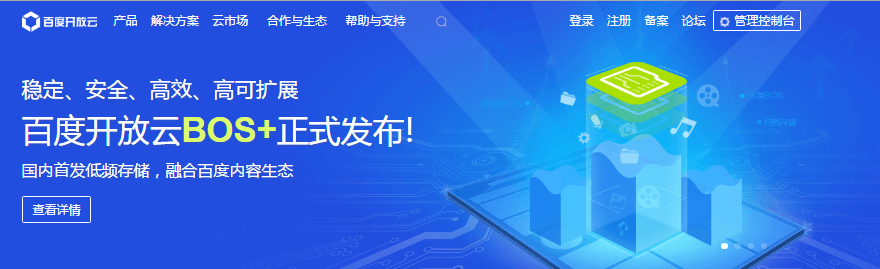 baidu cloud