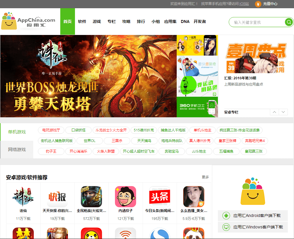 Appchina