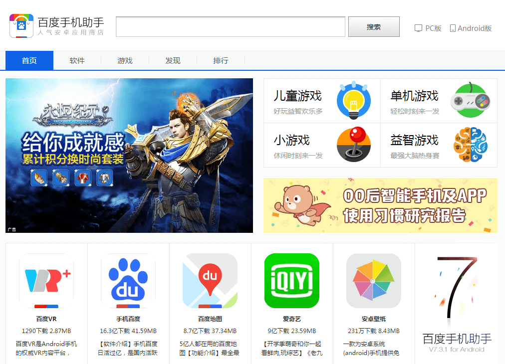 Baidu App Store