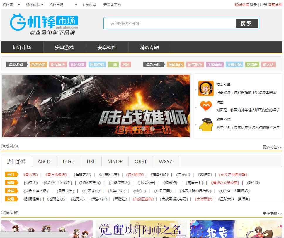 Gfan App Store