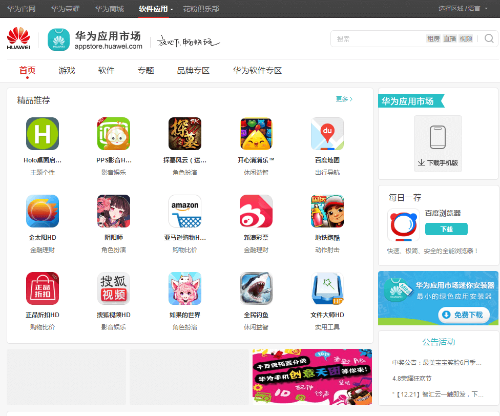 Huawei App Store