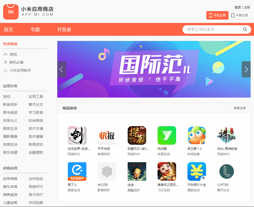 Xiaomi App Store