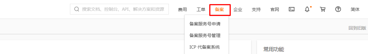 ICP-Aliyun-location-option