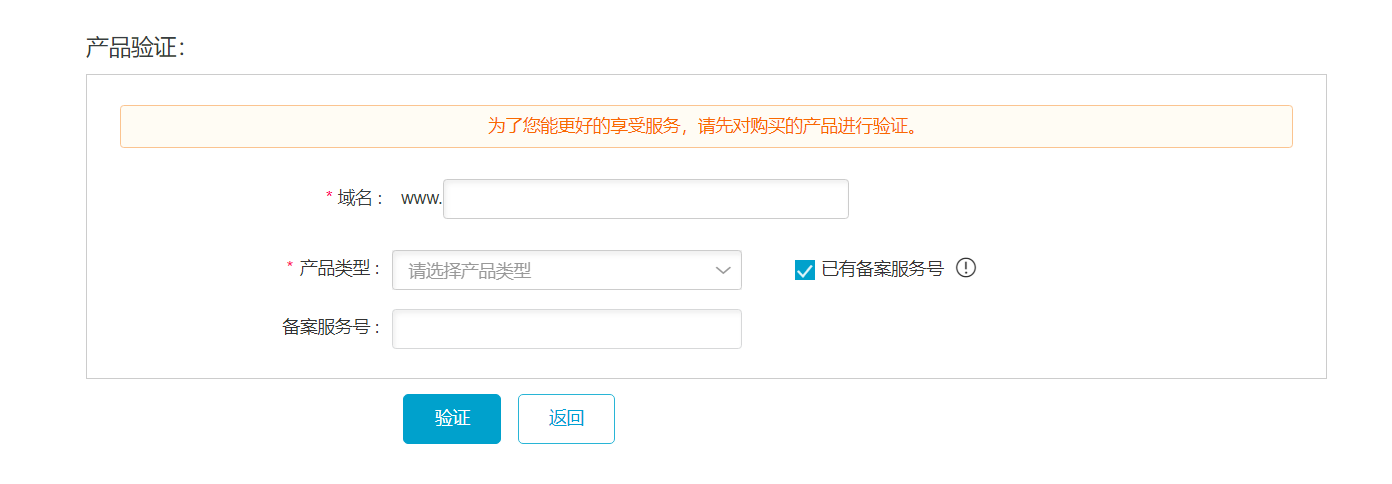 ICP-Aliyun-number-entry