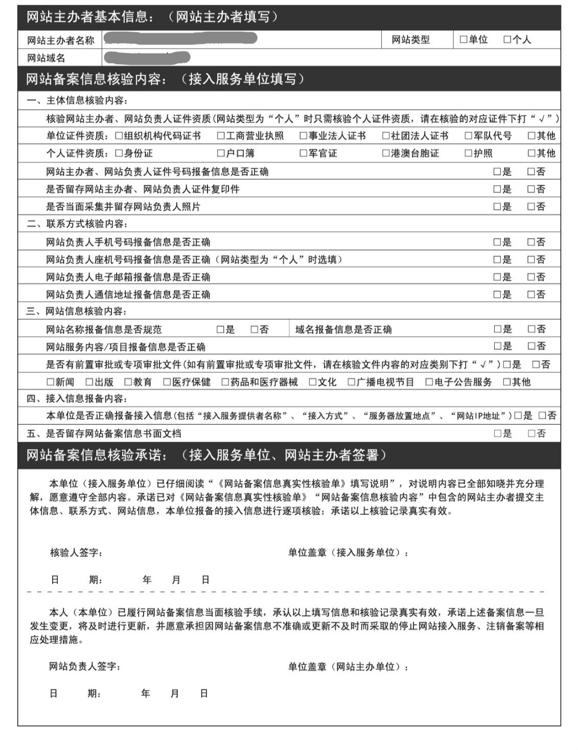 ICP-Information-confirmation-form