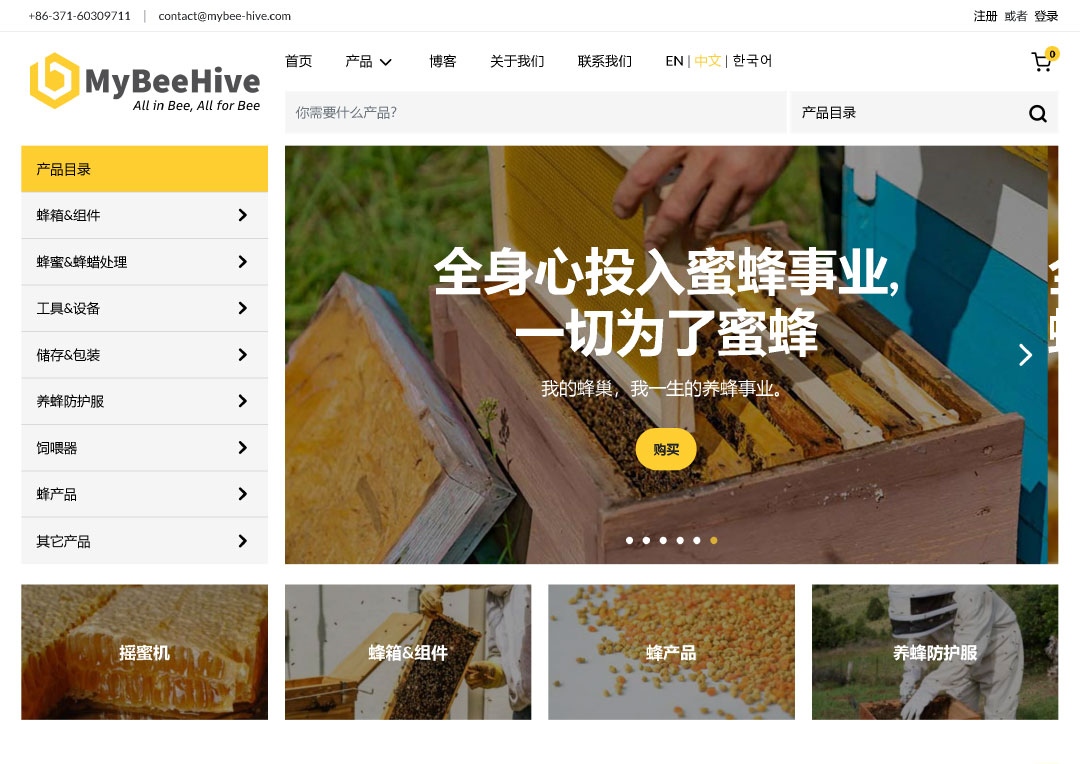MyBee-Hive-Chinese-homepage-screenshot.jpg